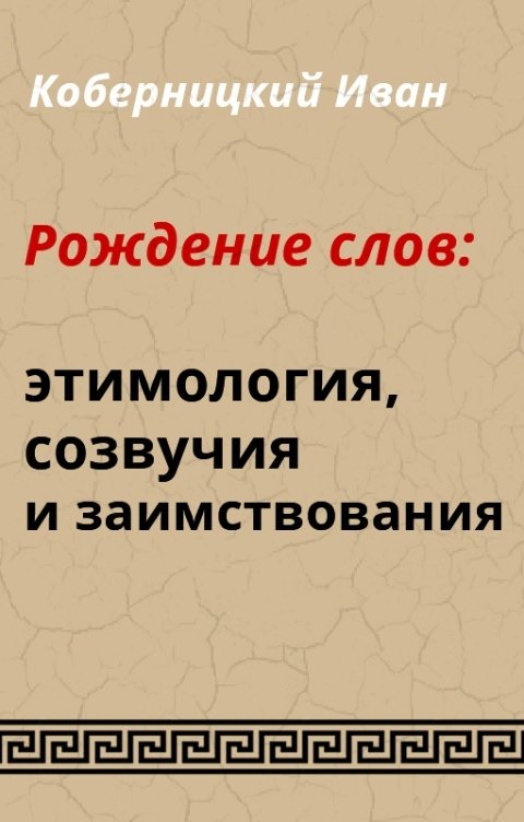 Стол этимология