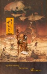 обложка книги Тамаэ "Японские сказки"