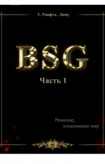 обложка книги Т. Рокфэл, Лину "Прочь из моего тела!"