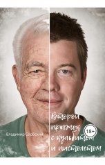 обложка книги Сербский "Второй прыжок с кульбитом и пистолетом"