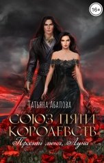 обложка книги Татьяна Абалова "Прости меня, Луна"