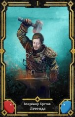 обложка книги Владимир Кретов "Легенда"