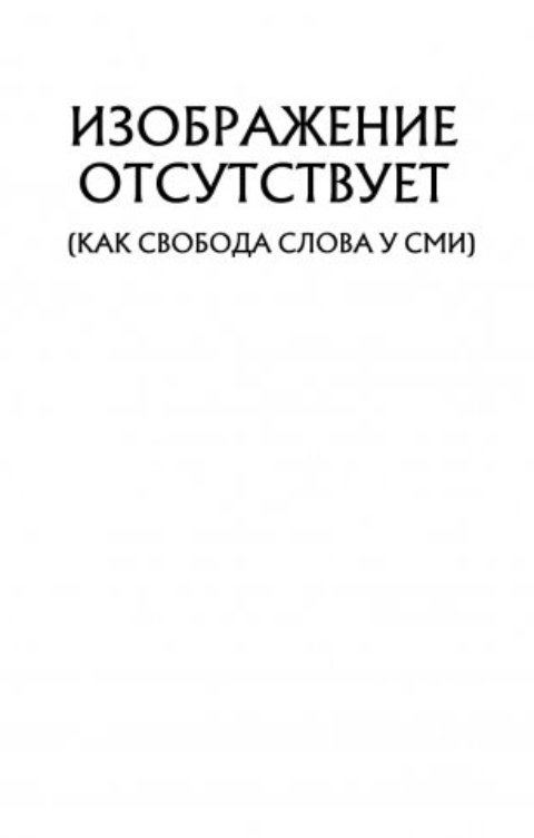 Обложка книги Евгений Хромов Рубрика: происшествия страны нашей