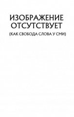 обложка книги Евгений Хромов "Рубрика: происшествия страны нашей"