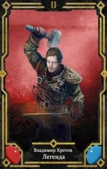 обложка книги Владимир Кретов "Легенда 2, Инферно"