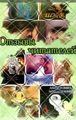 обложка книги Ник Венджинс "Сборник отзывов"