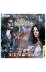 обложка книги Карина Демина "Тени прошлого"