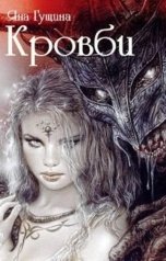 обложка книги Яна Гущина "Кровби. Школа магии"