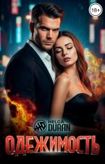 обложка книги Helga Duran "Одержимость"