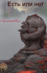 обложка книги Ашанти Лана2019Свет "Есть или нет"