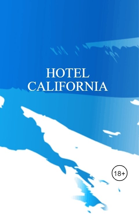 Обложка книги Nikolay Kondratyev HOTEL CALIFORNIA