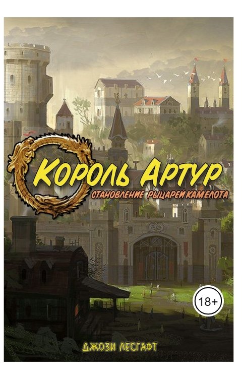 Рыцари круглого стола аудиокнига