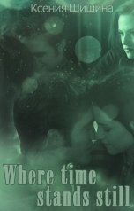 обложка книги Ксения Шишина "Where time stands still"
