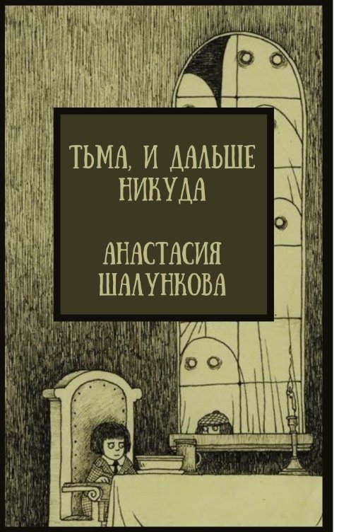 Книга далекому другу. Билет в никуда книга. Далекие друзья аудиокнига. Думаю как все закончить книга обложка.