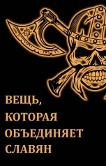 обложка книги Сергей Осмоловский "Пираты Великого Новгорода. (1). Сокровища Тёмных альвов"