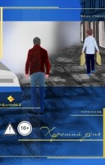 обложка книги albireomkg, Финн Сэборг "Хороший день"