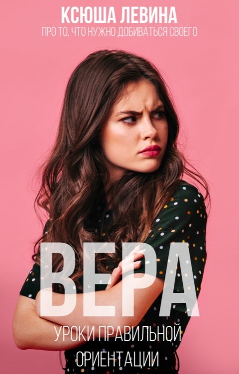 Отзыв Ксюша Левина "Академия Весны" или "Заложница в академии" Два пролога от ли