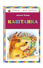 обложка книги Юрий Яковлев.Творческий псевдоним Яковлев-Суханов "Каштанка"