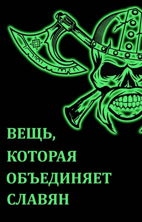 Обложка книги Сергей Осмоловский Пираты Великого Новгорода. (7). Сказы Райской птицы