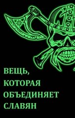 обложка книги Сергей Осмоловский "Пираты Великого Новгорода. (7). Сказы Райской птицы"