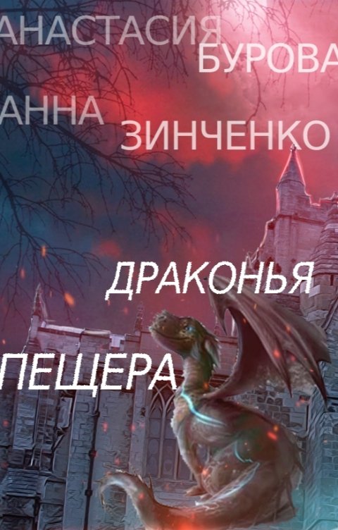 Читать в драконий край. Городское фэнтези книги. Книги про драконов фэнтези. Читать в драконий край. Читать в драконий край.