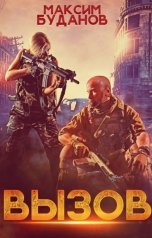 обложка книги frtoldo "Вызов"