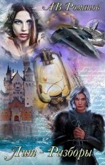 обложка книги АВ Романов "Лит-Разборы"