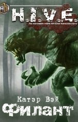 обложка книги Катэр Вэй "Филант"