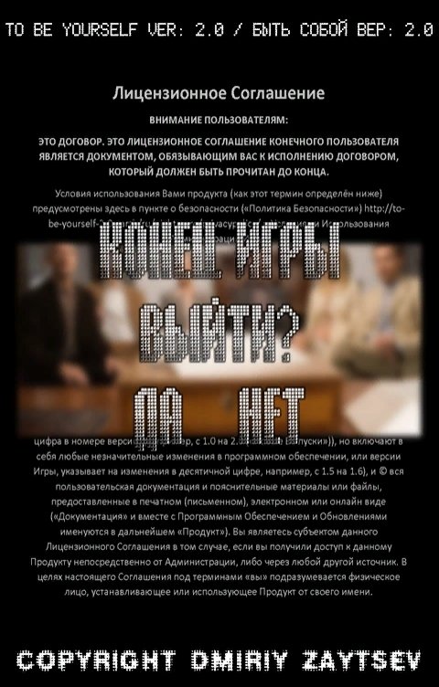 Обложка книги Дмитрий Зайцев БЫТЬ СОБОЙ. VER: 2.0