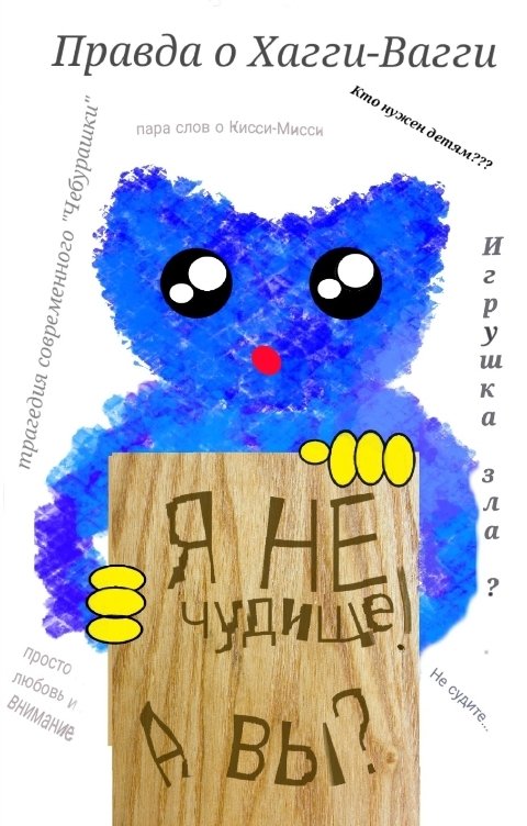 Обложка книги Maria Startseva Я не чудище! А вы?