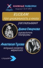 обложка книги Книжные Разборки от БЧП "RUGRAM: сервис для печати и продвижения selfpub-книг"