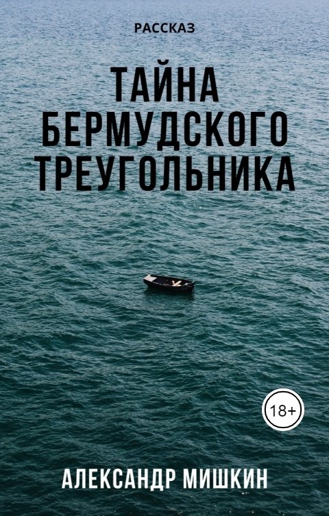 Как скачать сприлл тайна бермудского треугольника на андроид