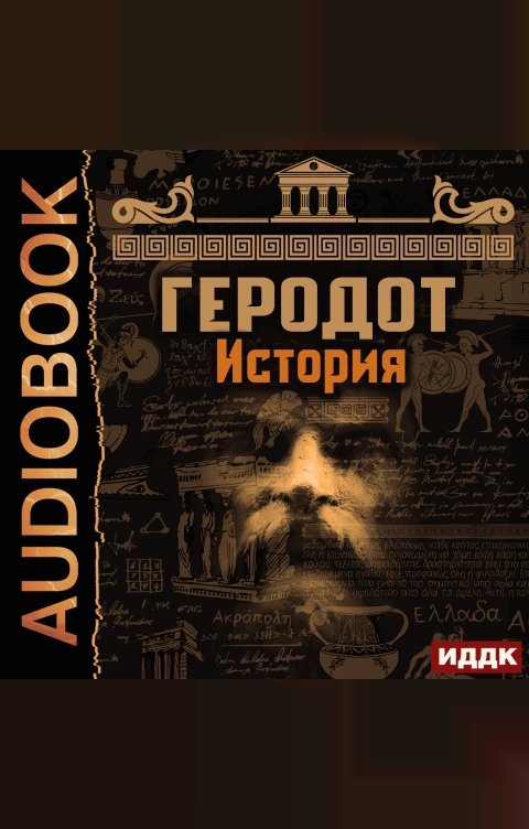 Обложка книги ИДДК История