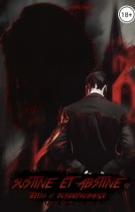 обложка книги Мари Квин "Терпи и Воздерживайся"