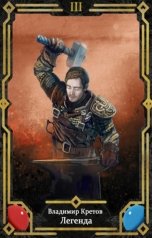 обложка книги Владимир Кретов "Легенда 3, Легион"