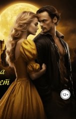 обложка книги Anastasia Green "Луна не лжет"