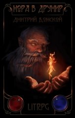 обложка книги Дмитрий Донской "Нора в Друмир"