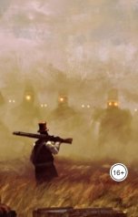 обложка книги Vladimir Sedinkin "Приятных снов, бабушка!"