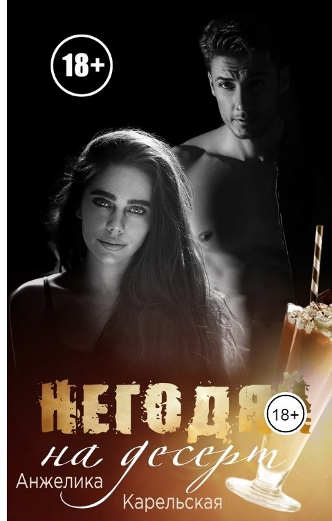 Шанталь фернандо все книги. Молодой негодяй. Читать книгу негодяй. Читать книгу негодяй. Старая тайна новый негодяй.