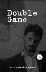 обложка книги soft romantic sounds "Double game"