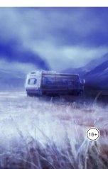 обложка книги Сенчукова Валентина "Фургон со сладостями"