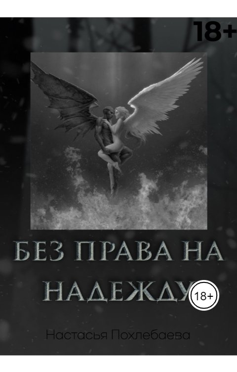 Обложка книги rostovtsevaasya Настасья