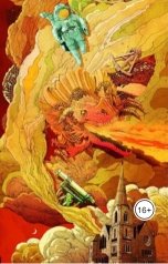 обложка книги Явь Мари "Теория Хайма"