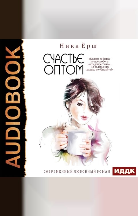 Обложка книги ИДДК Счастье оптом