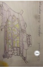 обложка книги Drago Vuyjano "Корабль: Новая надежда"