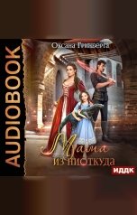 обложка книги Гринберга Оксана "Мама из ниоткуда"