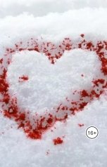 обложка книги Анна Евдо "Махнуть рукой"