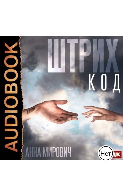 Обложка книги ИДДК Штрих-код