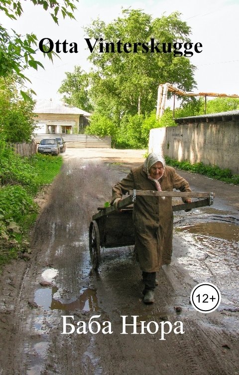 Обложка книги Otta Vinterskugge Баба Нюра