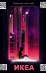 обложка книги Андрей Скоробогатов "Икеа"